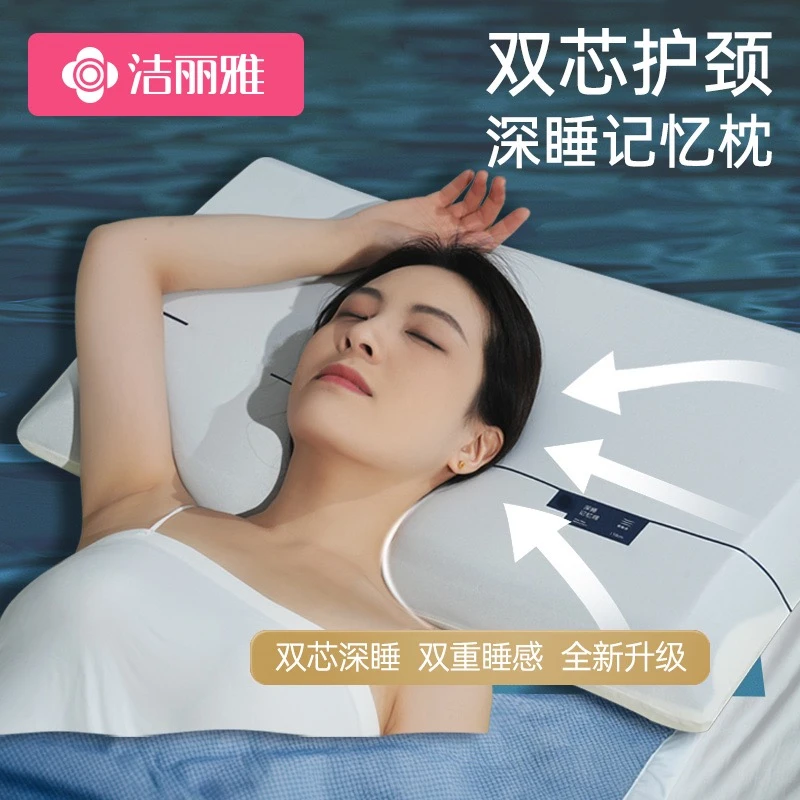 洁丽雅双芯护颈慢回弹记忆枕头枕芯护颈椎助睡眠酒店同款成人整头