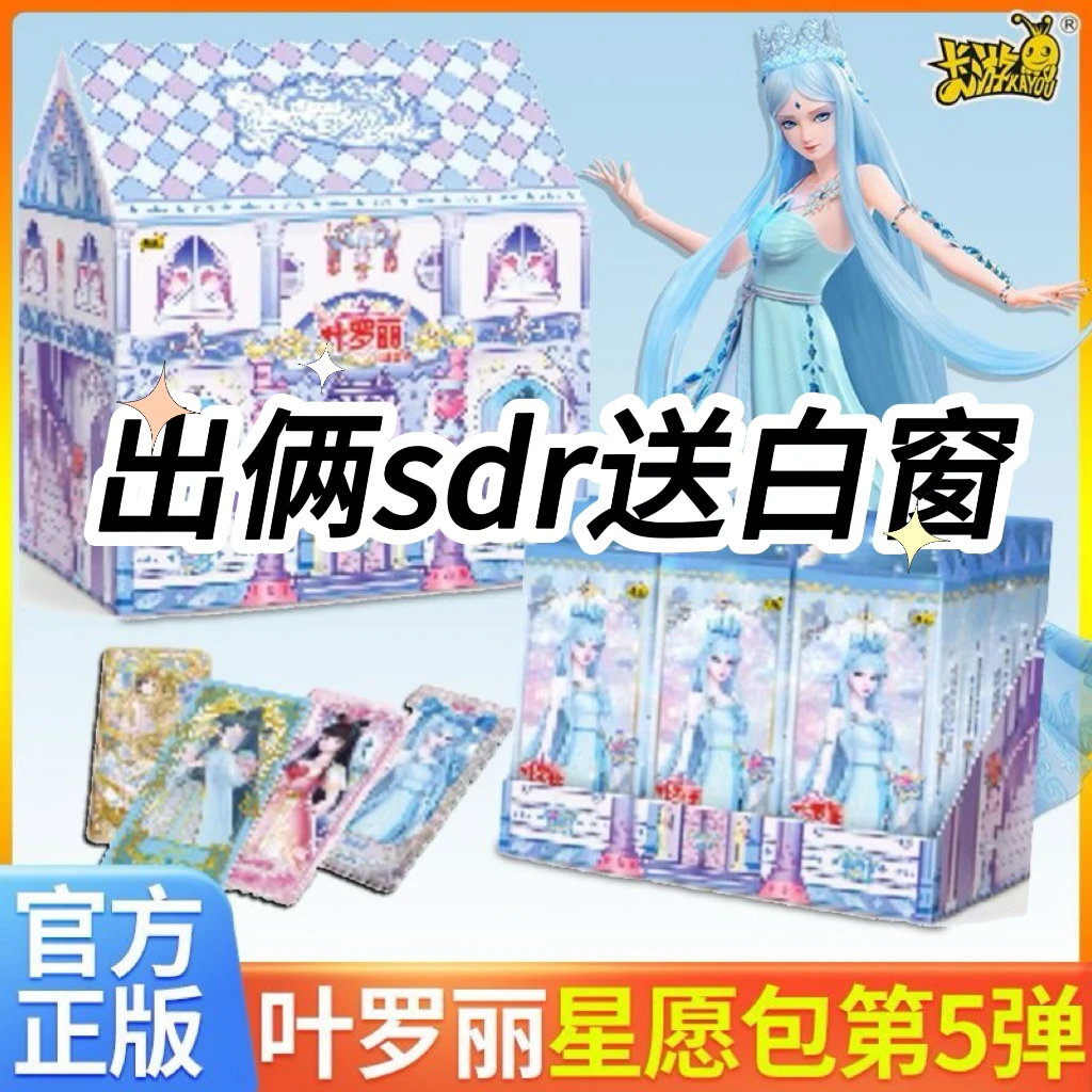 【点盒】叶罗丽卡片星愿包第5弹一整盒收集册夜萝莉卡牌心愿包5代
