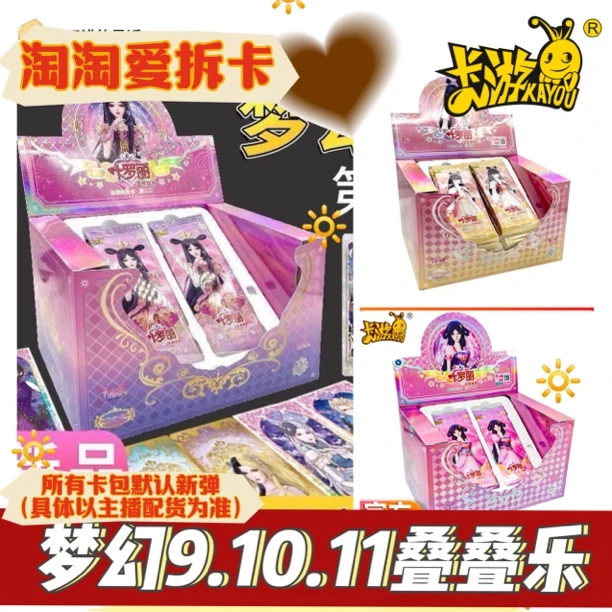 【梦幻叠叠乐】正版卡游叶罗丽卡片一整盒梦幻包第9.10.11弹