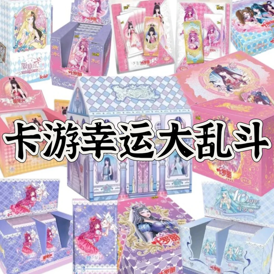 【卡游幸运大乱斗】卡游正版叶罗丽小马宝莉卡片【盲盒-拆卡】