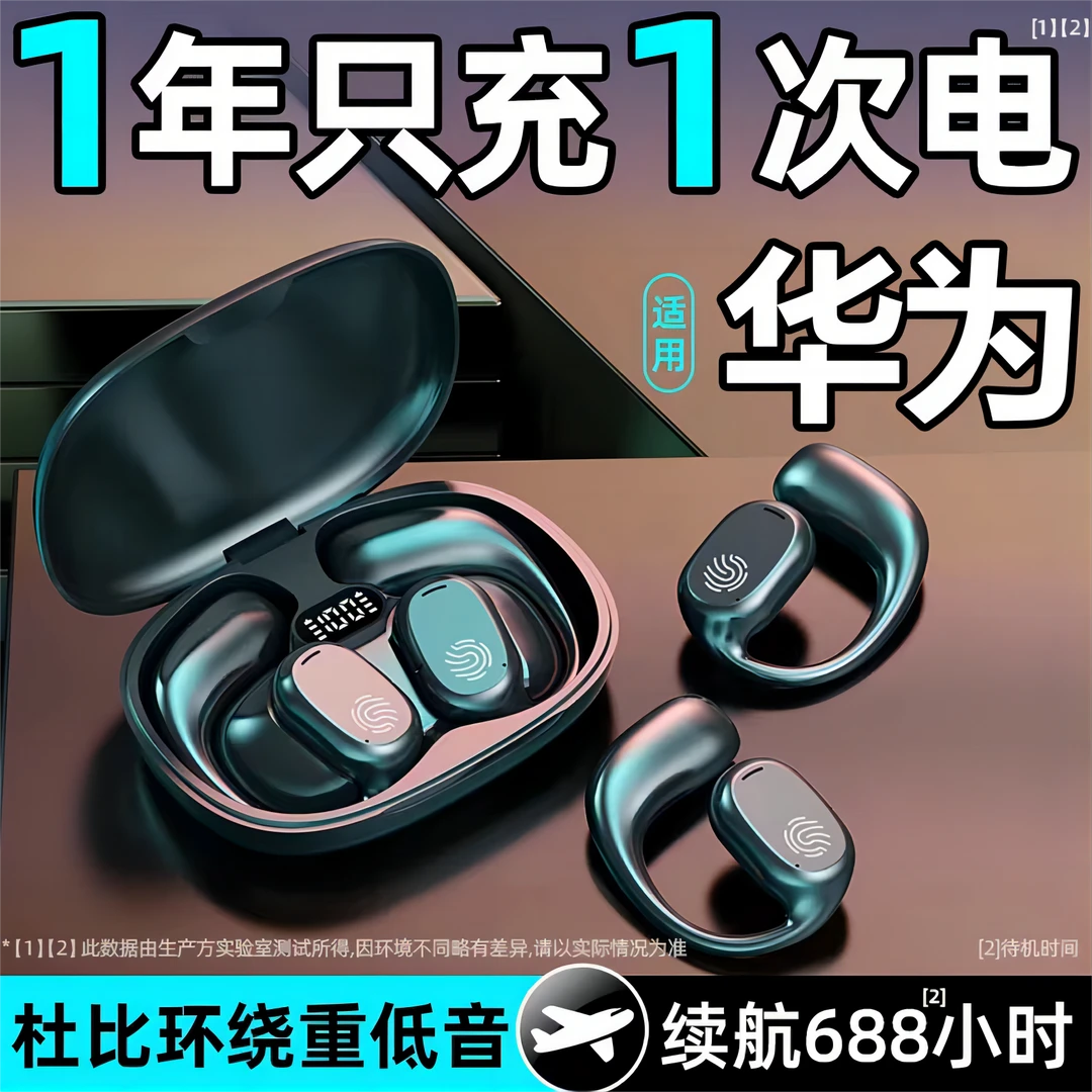 华为通用2024开放式无线蓝牙耳机不入耳骨传导挂耳式运动超长续航