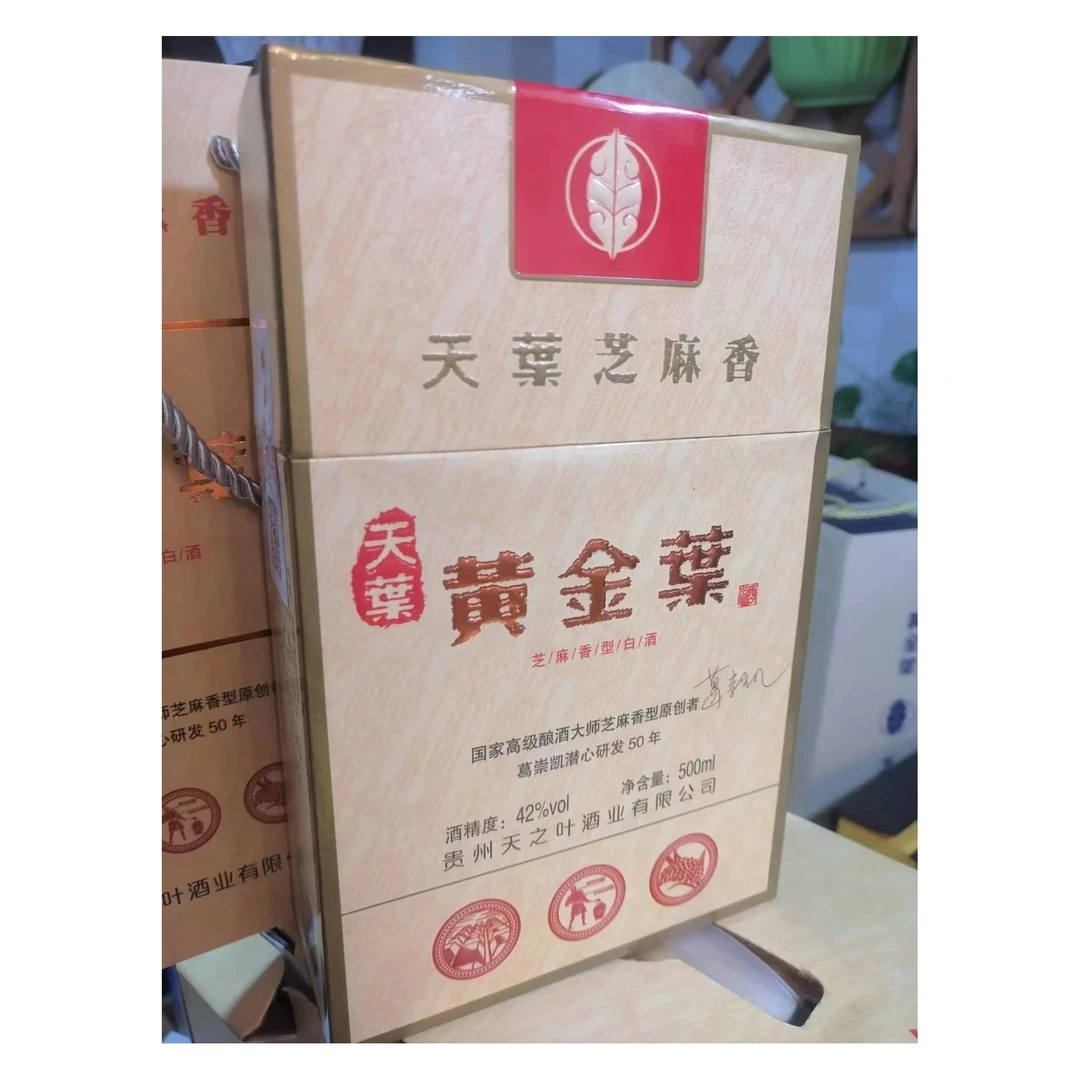 黄金叶天叶黄金叶天叶42度芝麻香型白酒纯粮礼盒传统酿酒42度500