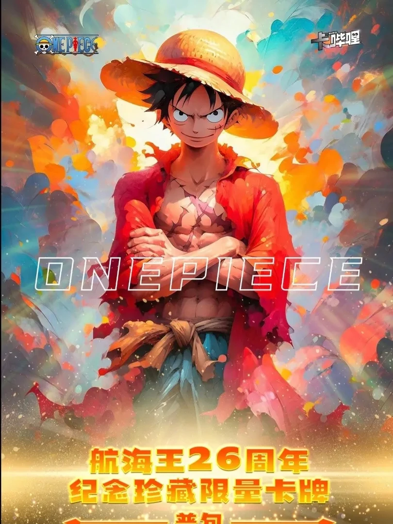 【航海王1盒】海贼王 26周年 收藏卡牌（卡哔哩）〈下单默认待拆
