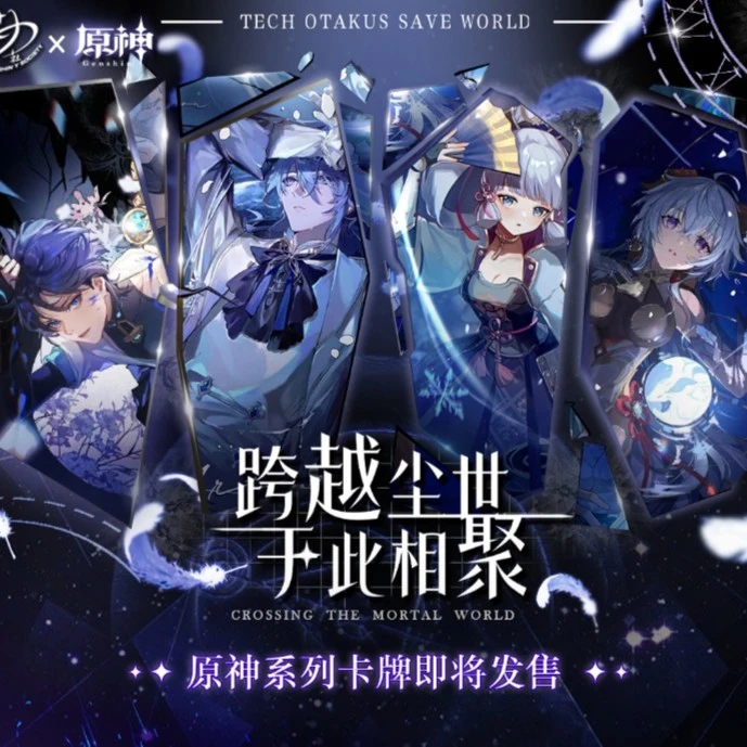 【卡卡社拆盒】Y社原神【纸质卡牌盲盒】