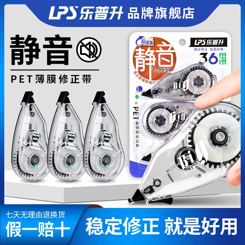 LPS/乐普升修正带改正带经典黑色简约高能感修改改正学生小巧带