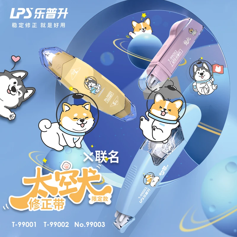 LPS/乐普升卡通太空犬IP限定款精致便携学生好物乐普升修正带好用