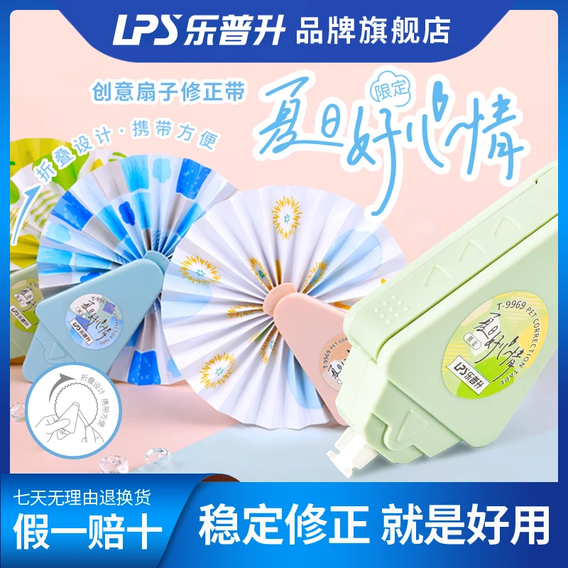 乐普升修正带创意功能涂改带两用设计夏日好心情易携带高颜值丝滑