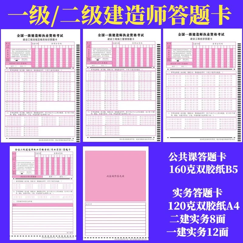 全国二级建造师答题卡产品一级建造师答题卡二建答题卡一建答题卡