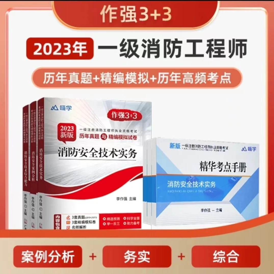 嗨学2023注册消防工程师历年真题试卷一级消防工程师真题一消题库