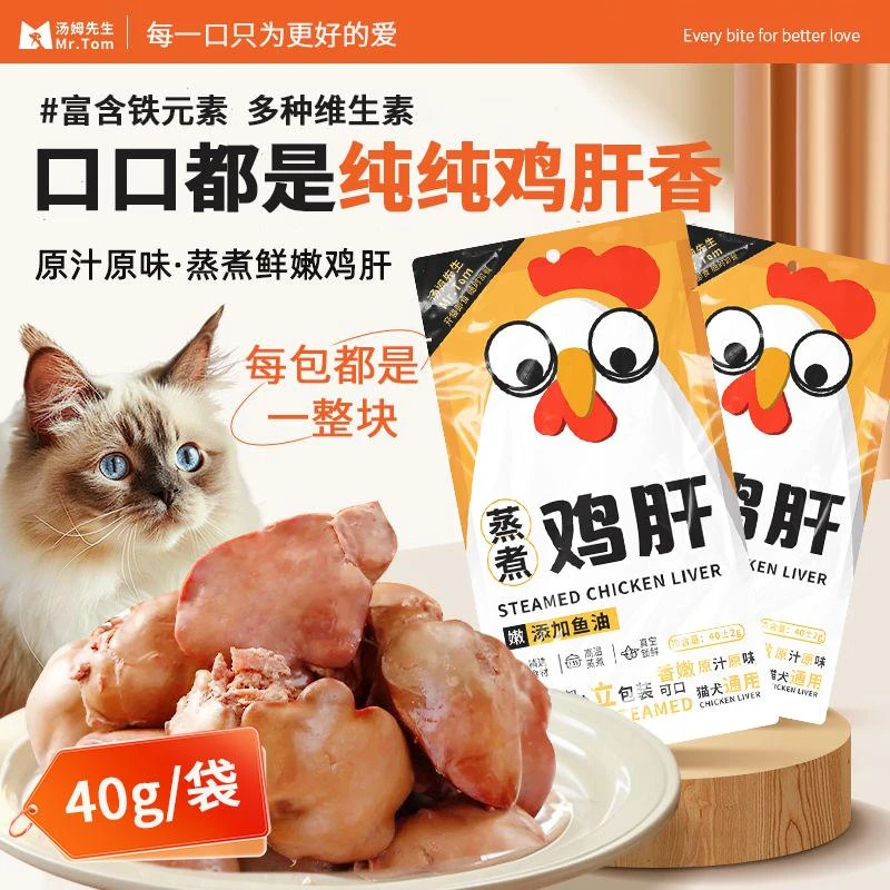 宠物蒸煮鸡肝猫咪狗狗通用零食水煮鸡肝成幼猫犬营养拌粮训练奖励