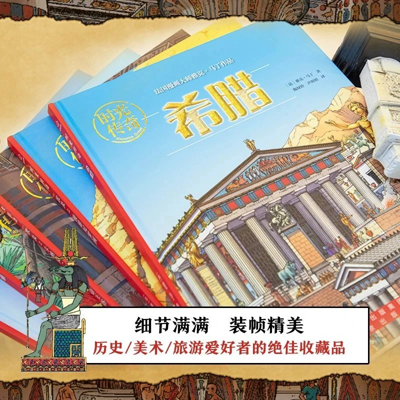 时光传奇第一辑（5册）