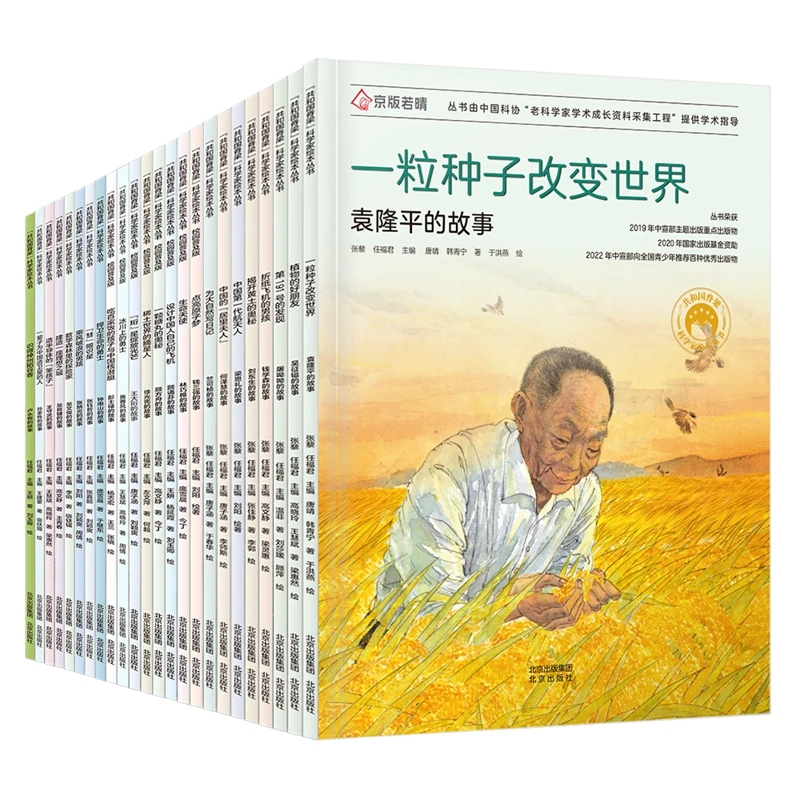 6-12岁 共和国脊梁系列（平装版全三辑24册）