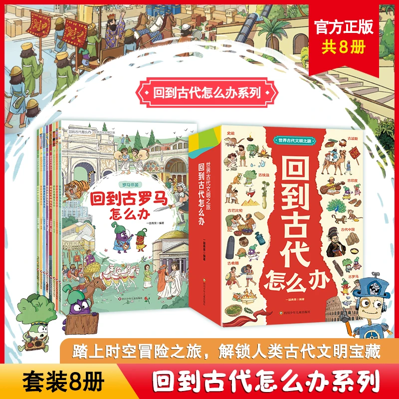 回到古代怎么办（8册）
