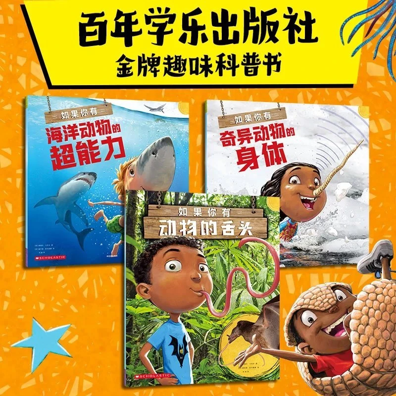 如果你有动物的舌头：3本