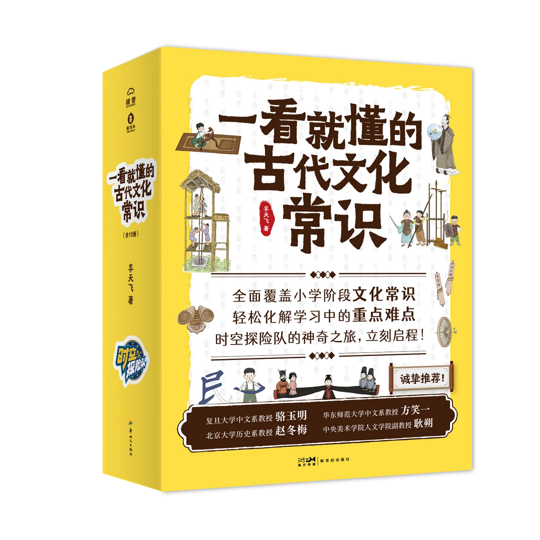 一看就懂的古代文化常识10册