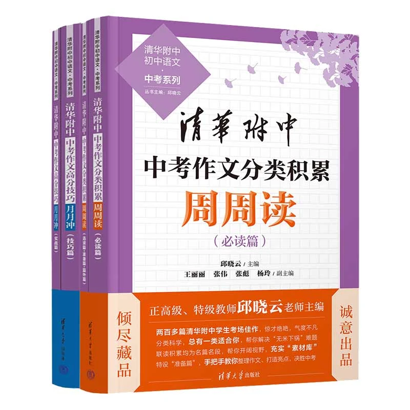 清华附中周周读＋月月冲（4册）