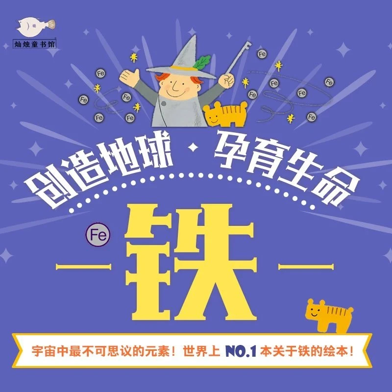 铁是魔法师(精装)