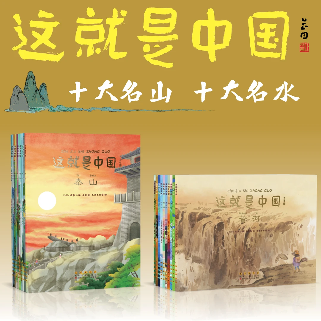 这就是中国系列