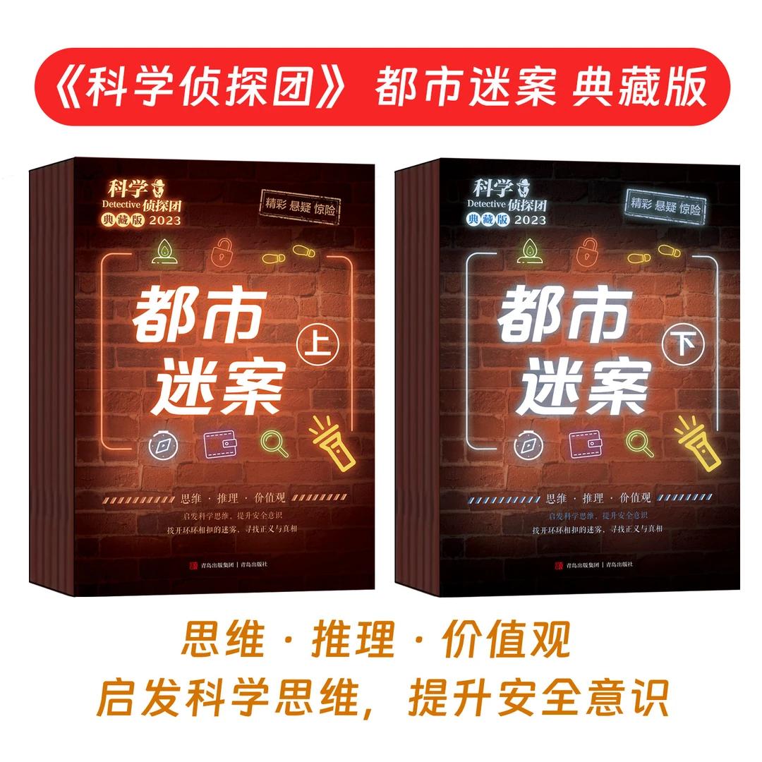 科学侦探团2023典藏版