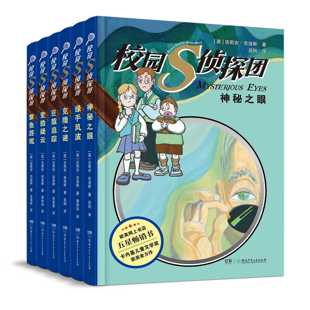 【6-10岁】校园S侦探团(全6册)