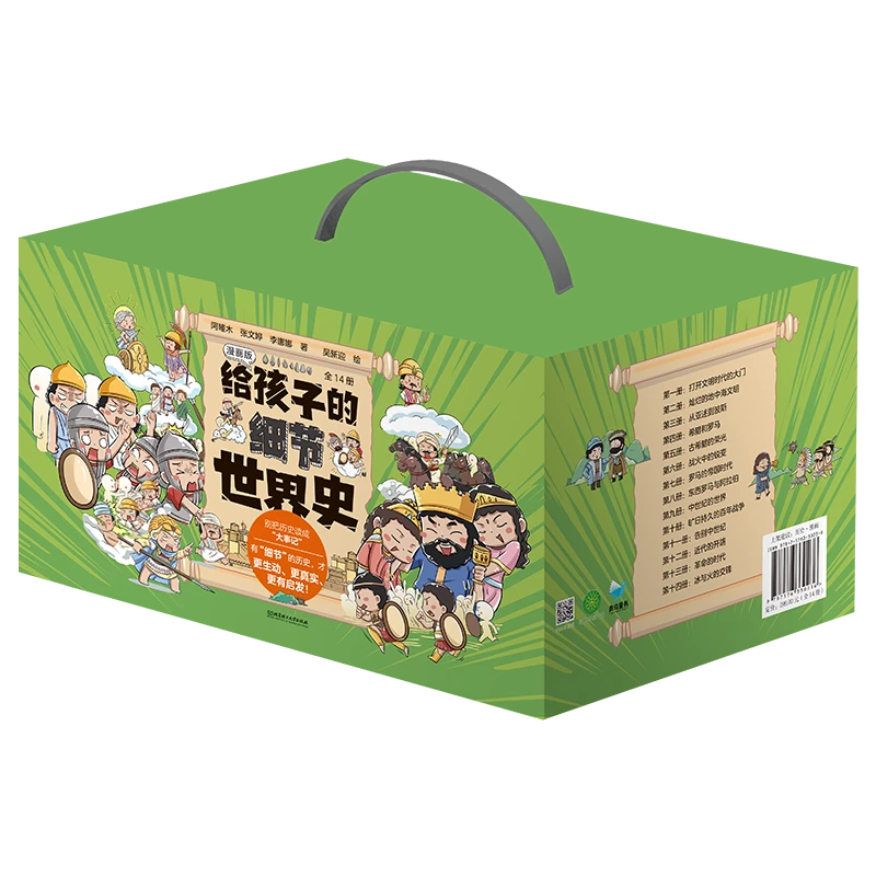 给孩子的细节世界史漫画版（14册套装）
