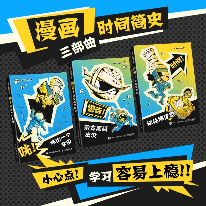 【5年级以上】漫画时间简史三部曲（全3册）