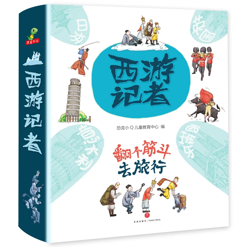 【特价 5岁-5年级】西游记者（全4册）