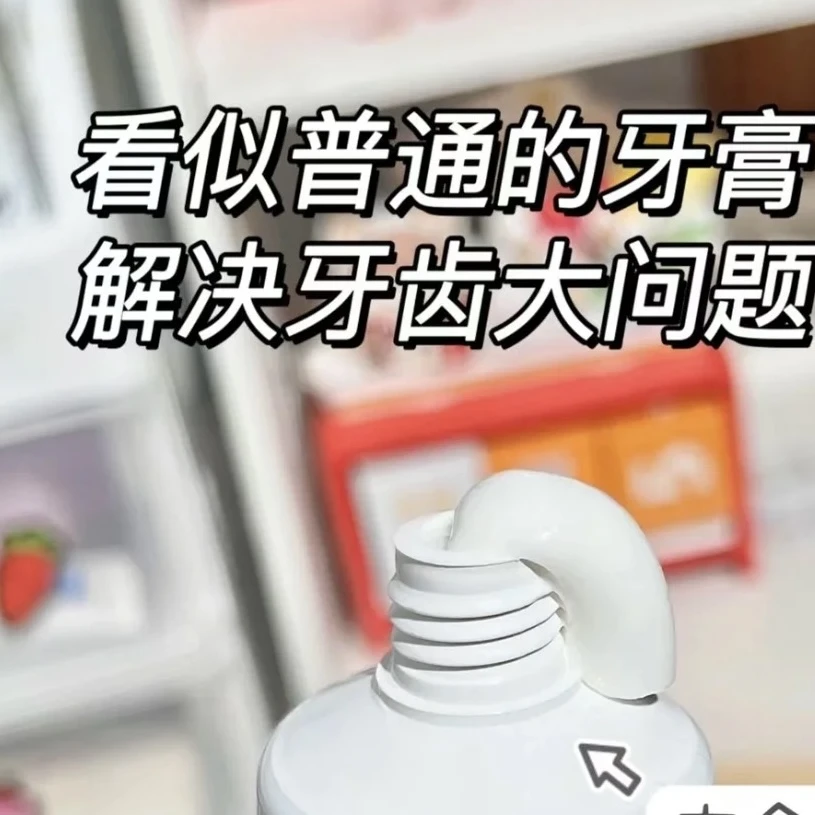 【桃桃家】牙膏20g