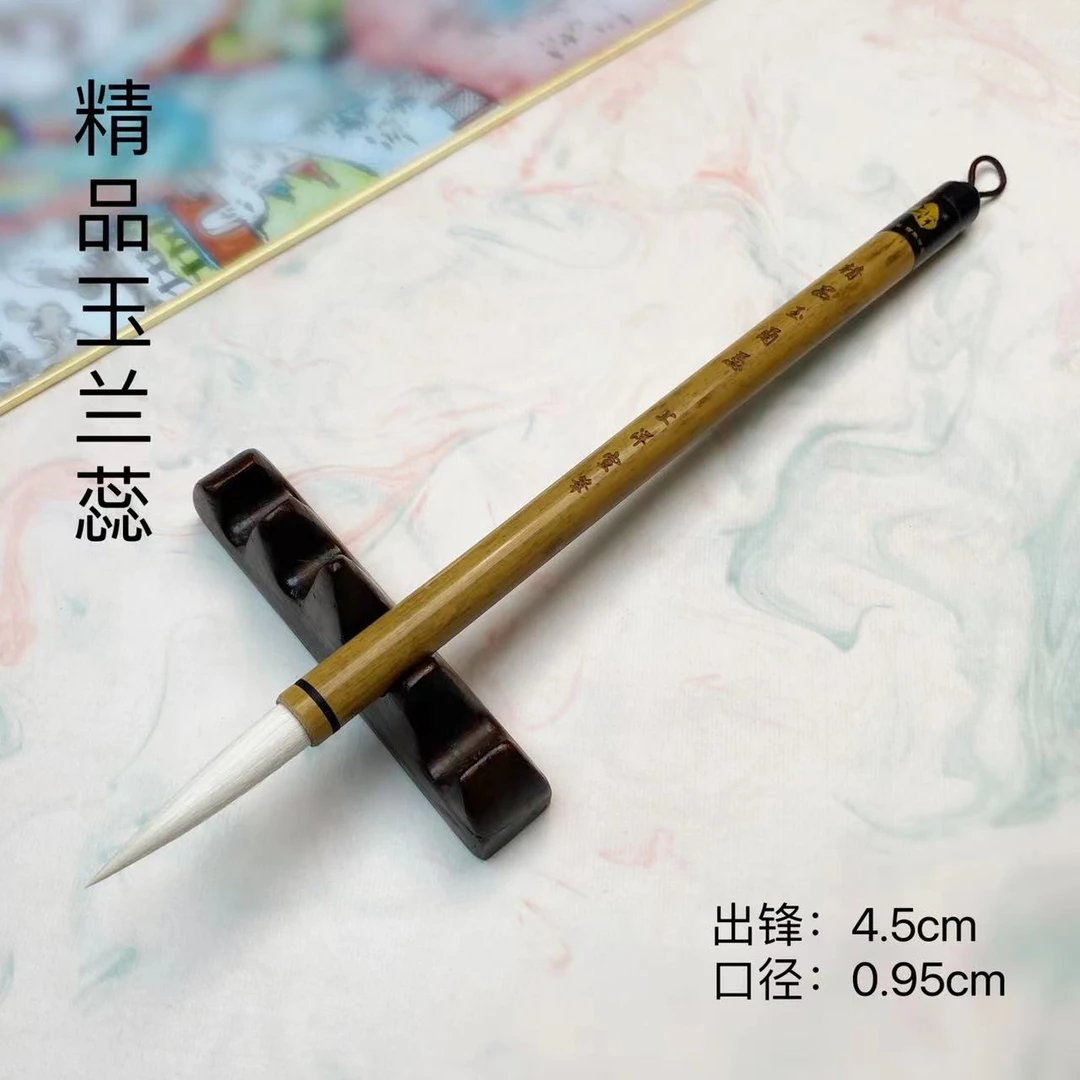 上洋【精品玉兰蕊】 传统纯羊毫 五体皆宜 作品级羊毫