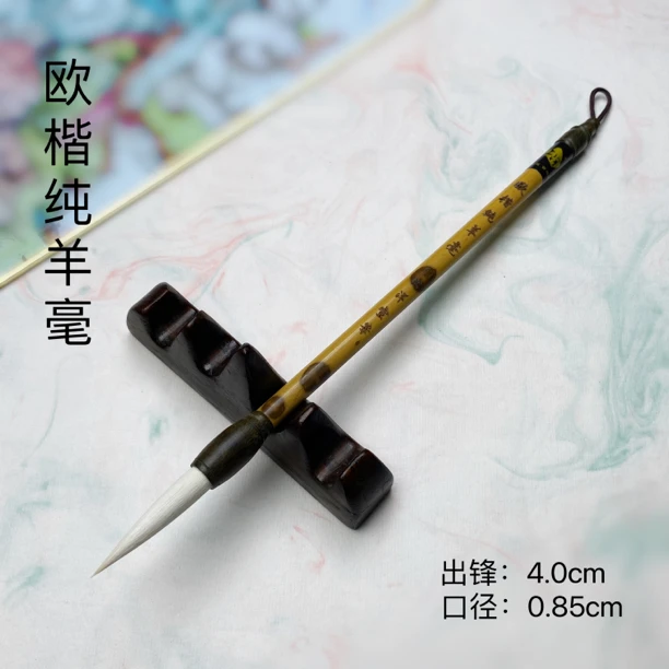 上洋【欧楷纯羊毫】 欧楷柳楷行书 出锋4.0口径0.85 精品宣笔