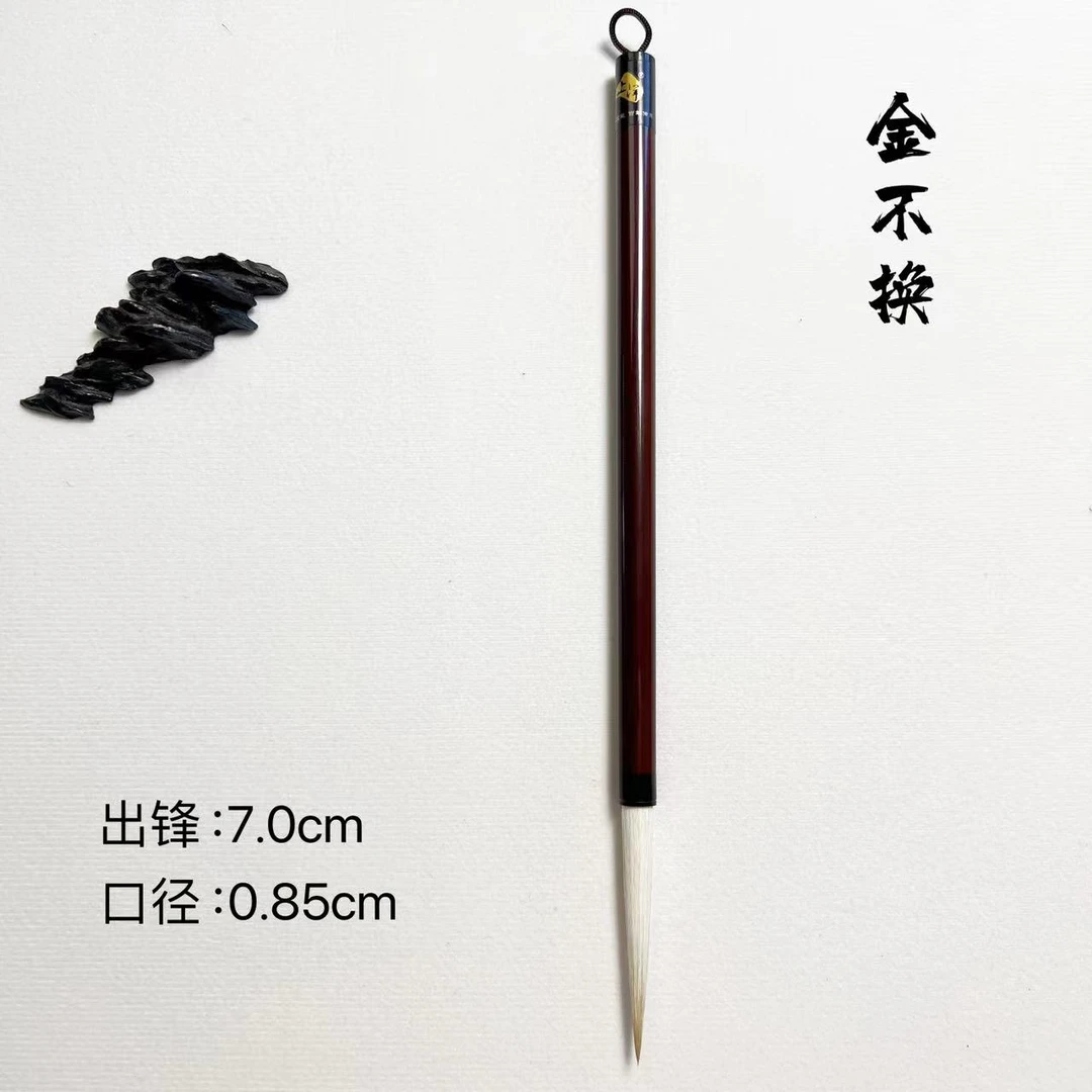 【上洋】金不换 长锋羊毫出锋7.0口径0.85