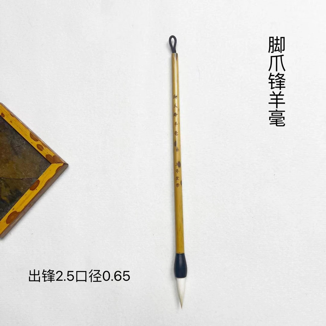 上洋【脚爪锋羊毫】100纯脚爪锋羊毫