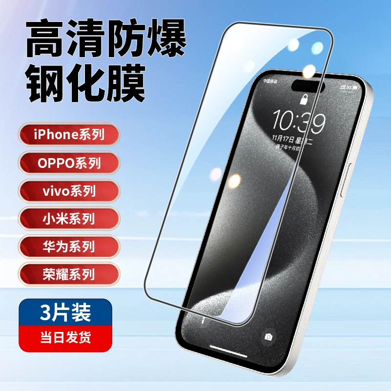适用iphone13手机膜苹果华为小米钢化膜OPPO高清VIVOmate贴膜15pr