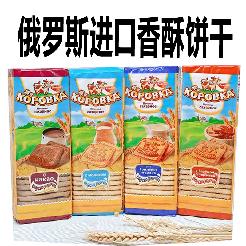 2袋/俄罗斯原装进口饼干办公室学生宿舍休闲零食小吃酥脆早餐食品