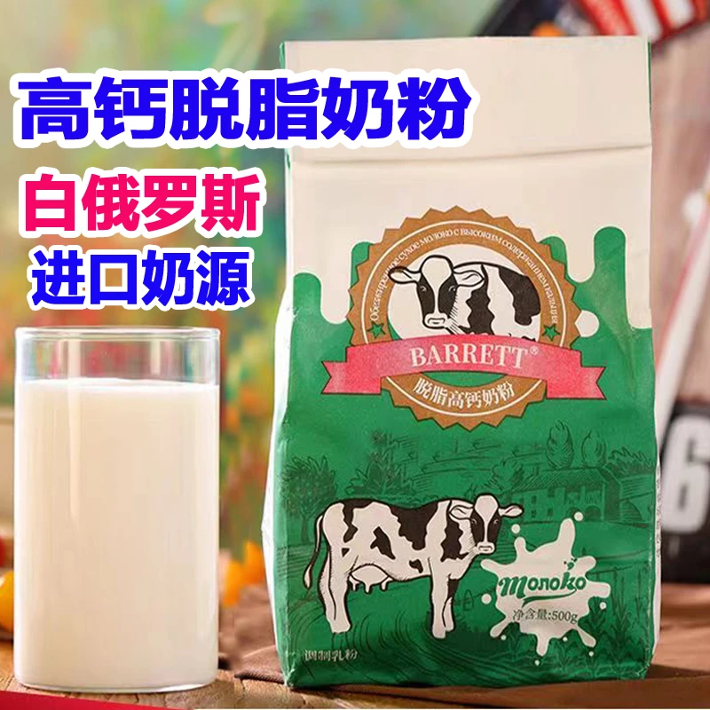 高钙脱脂白俄罗斯进口奶源中老年成人奶粉早餐食品国内分装