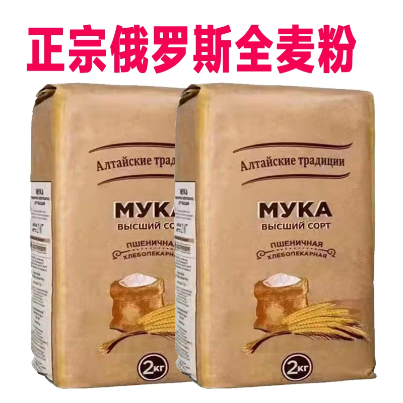 （全麦粉）正宗俄罗斯进口面粉俄罗斯全麦面粉小麦粉饺子粉中筋面粉