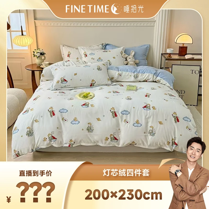 【溯源补贴】睡拾光针织灯芯绒四件套-小王子