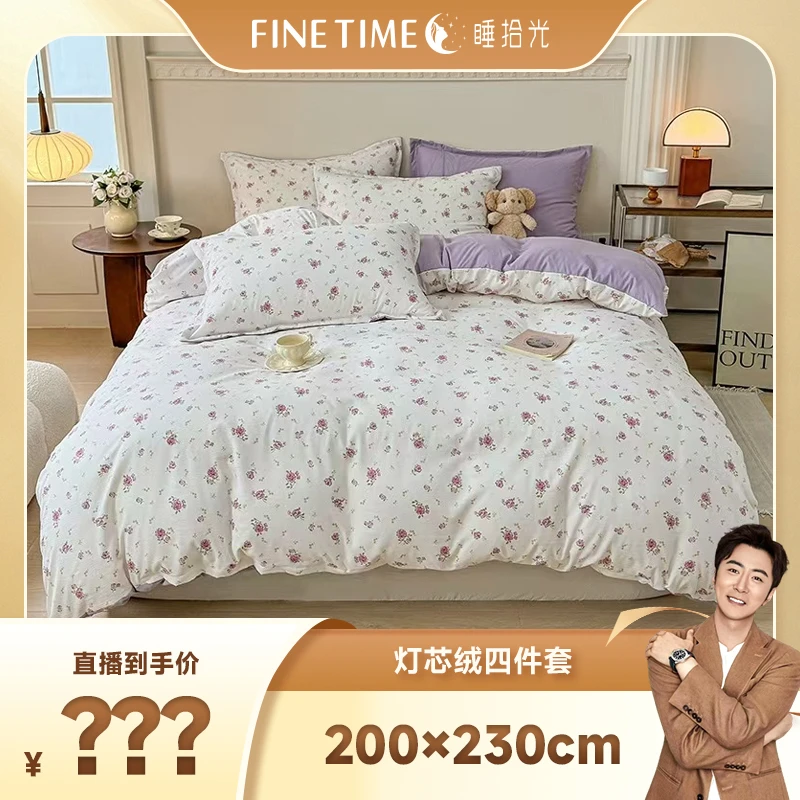 【溯源补贴】睡拾光针织A类保暖灯芯绒四件套-夏日海岛