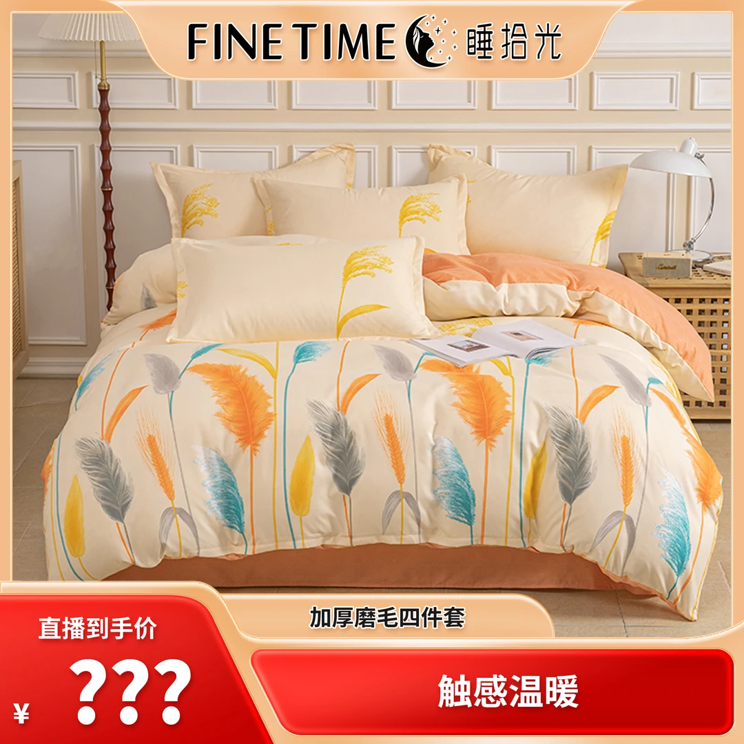 【溯源破价】睡拾光新款加厚磨毛秋冬宿舍四件套-夜枫物语