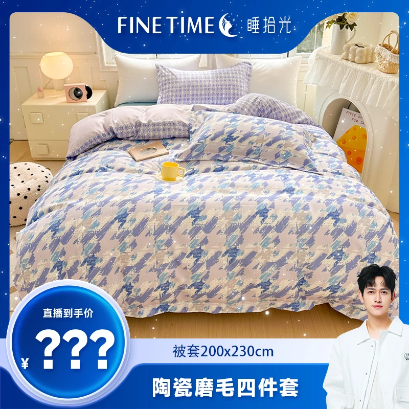 【可哥专属】睡拾光99陶瓷磨毛套件-宁静紫