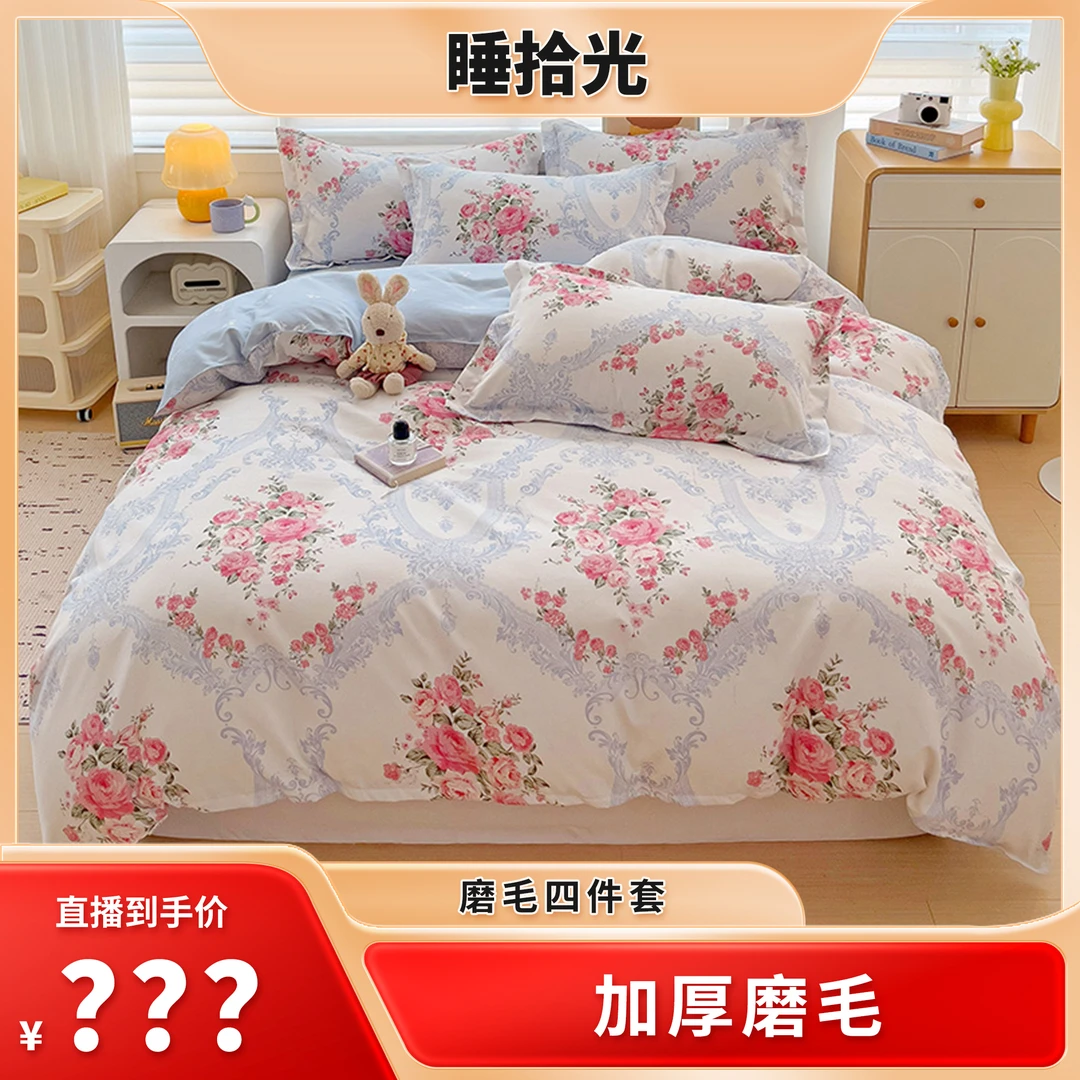 睡拾光加厚磨毛简花亲肤四件套
