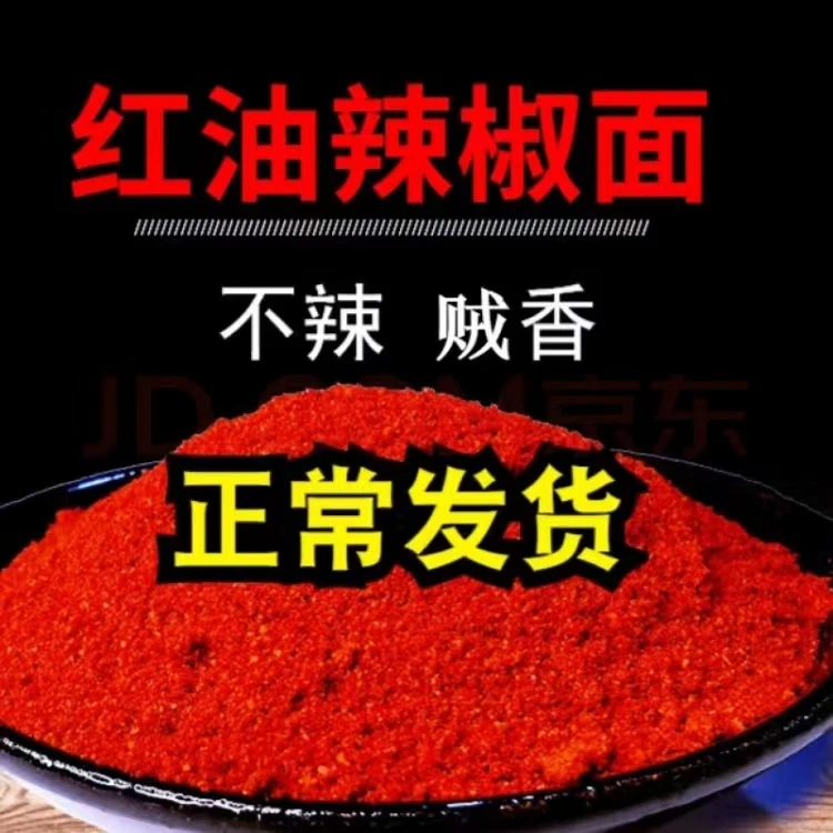 【超红不辣】特细红油辣椒面特香不辣上色辣椒面100克包邮