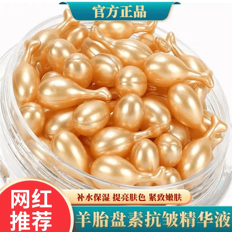 正品兰植雅富勒烯羊胎盘素补水保湿精抗皱紧致细纹提亮肤色