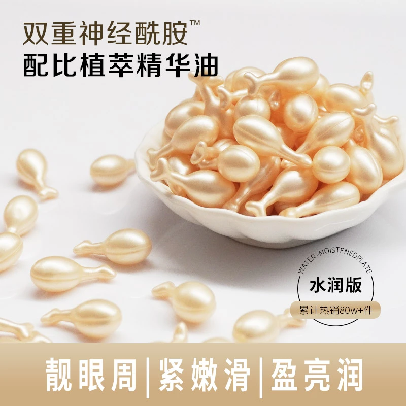 胶原蛋白羊胎素小鸡腿精华液补水保湿抗皱提亮肤色紧致精华面霜