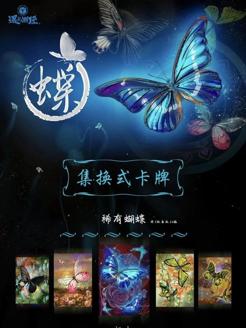 《蝶》遇见潮玩 特价 系列收藏卡牌 卡牌代拆