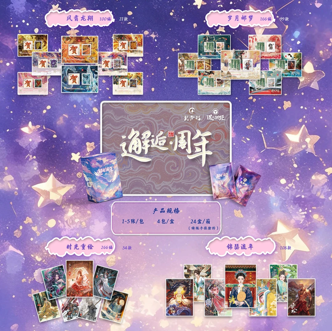 《邂逅周年》遇见潮玩 2周年纪念收藏卡牌 卡牌代拆
