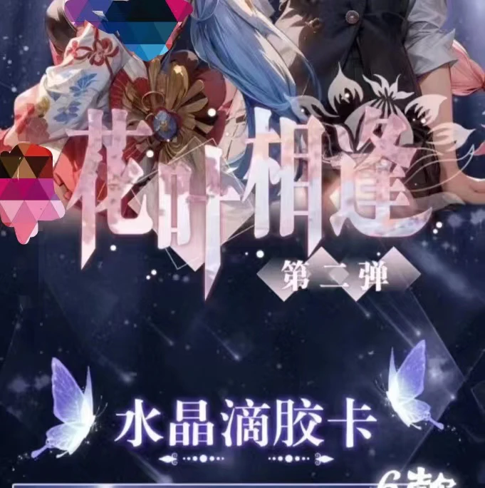 《花叶相逢》第二弹 哇咔咔 经典动漫女神合集 卡牌代拆