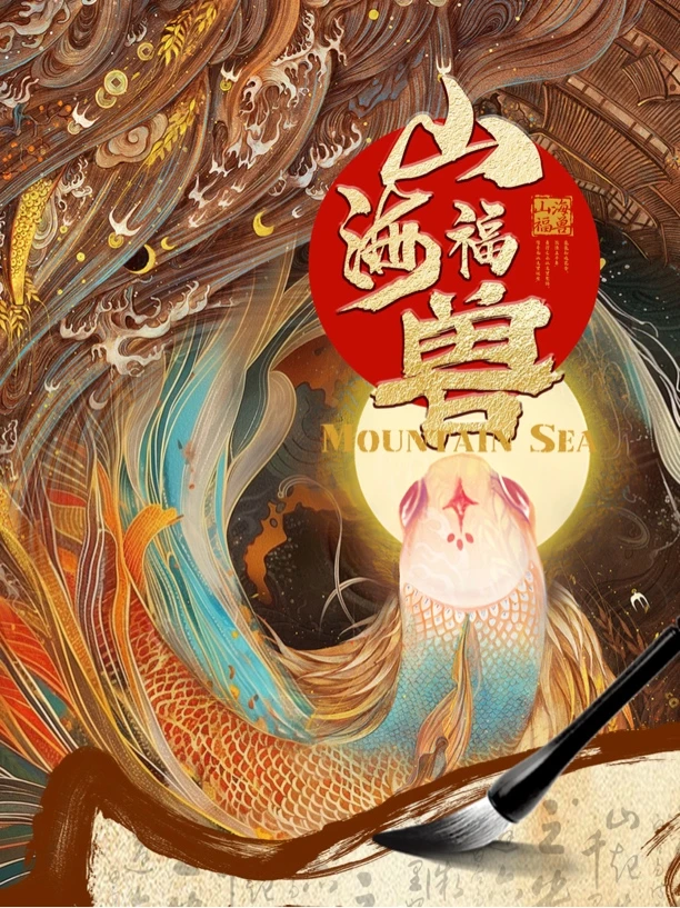 《山海福兽》国风A4大卡 箱配2卡册 卡牌代拆