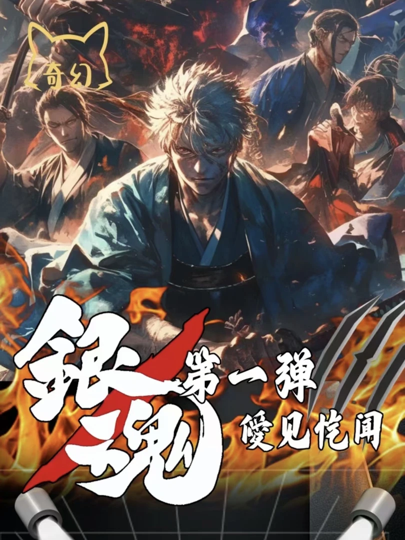 《银魂》奇幻 第一弹 箱配卡册 经典动漫卡牌代拆