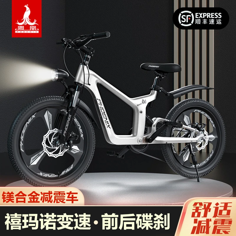 凤凰自行车男孩18/20寸山地车8到10岁变速碟刹学生单车减震镁合金